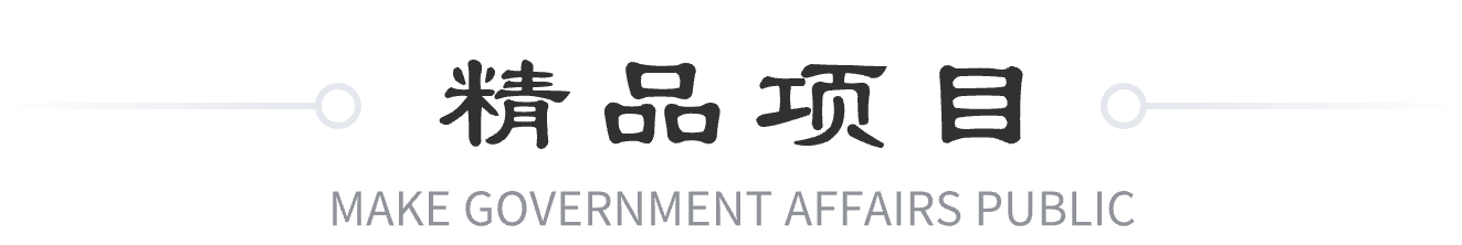精品項目
